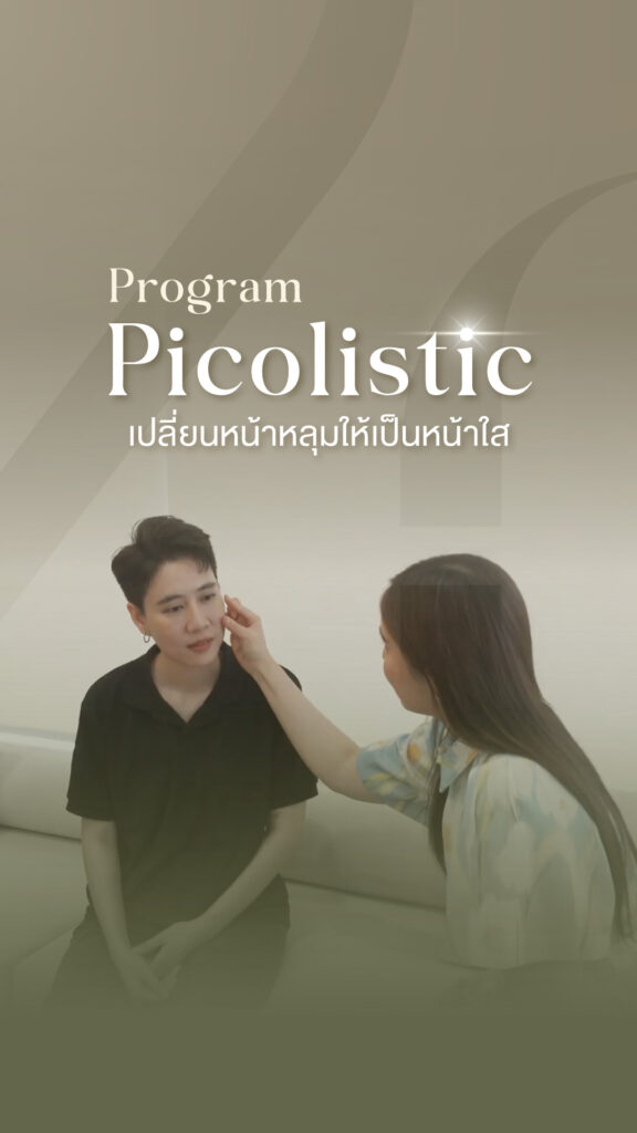 coverเปลี่ยนหน้าหลุมให้เป็นหน้าใส 1