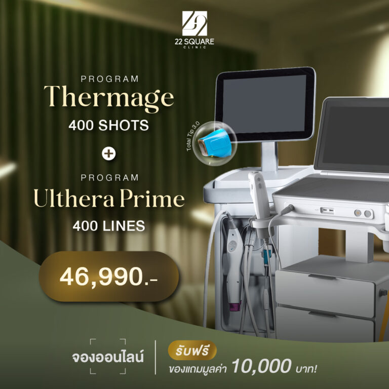Thermage 400 shots (Total Tip 3.0) plus Ulthera Prime 400 lines promotion, 46,990 THB at 22 Square Clinic
